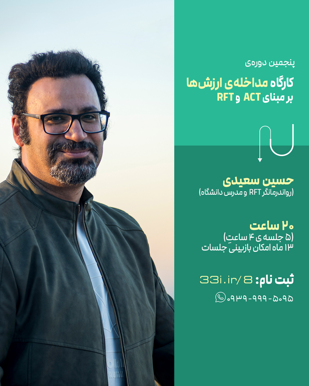 کارگاه مداخلهی ارزشها کارگاه مداخلهی ارزشها