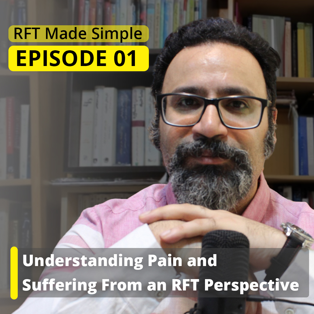 درک درد و رنج از منظر نظریه چهارچوب ارتباطی (RFT)